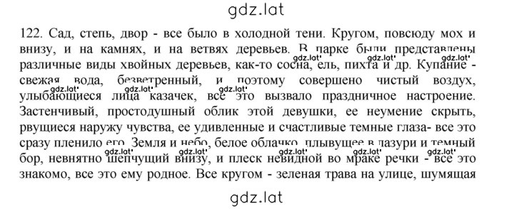 Решение задания № 122 — страница 1