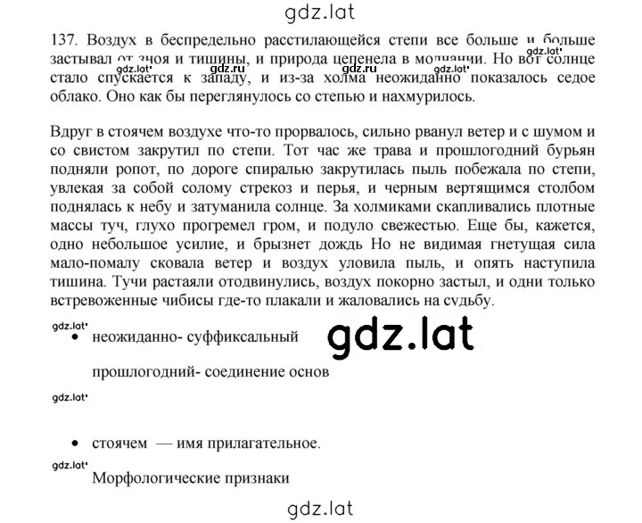 Решение задания № 137 — страница 1