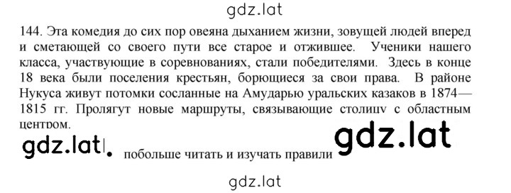 Решение задания № 144 — страница 1