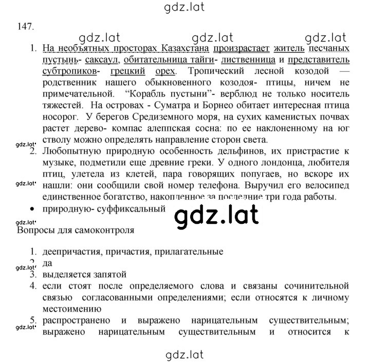 Решение задания № 147 — страница 1