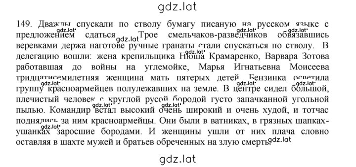 Решение задания № 149 — страница 1
