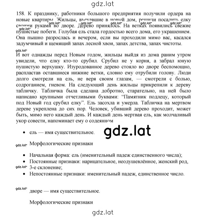 Решение задания № 158 — страница 1