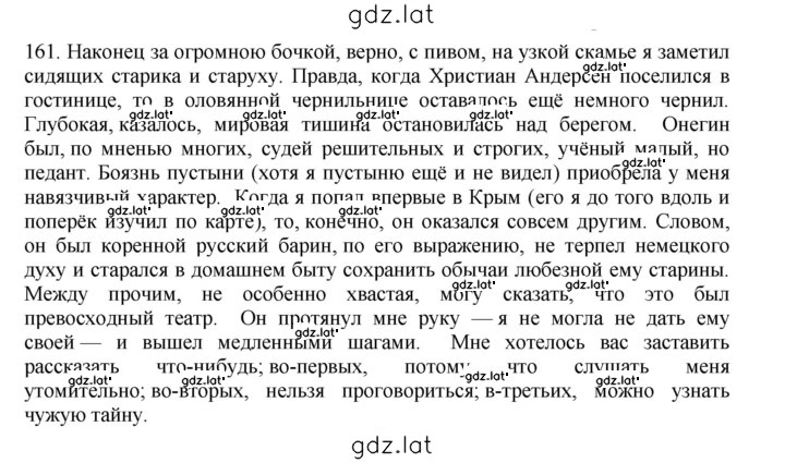 Решение задания № 161 — страница 1