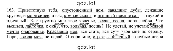 Решение задания № 163 — страница 1