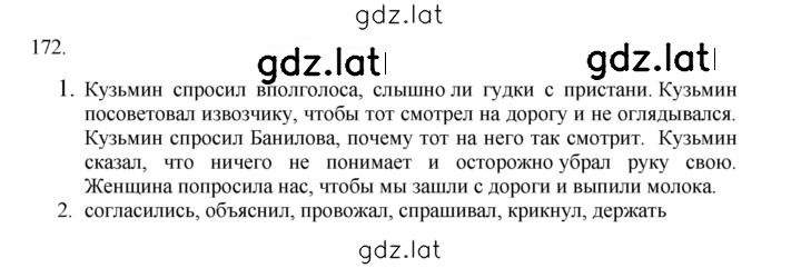 Решение задания № 172 — страница 1