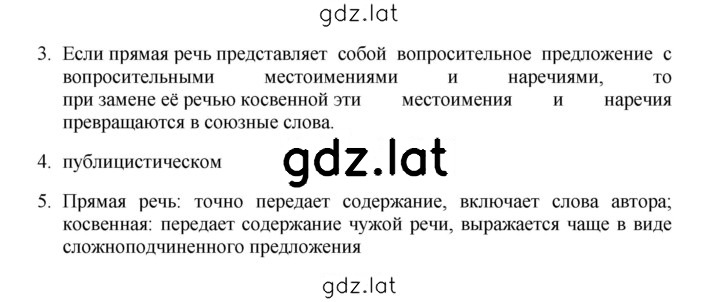 Решение задания № 178 — страница 4