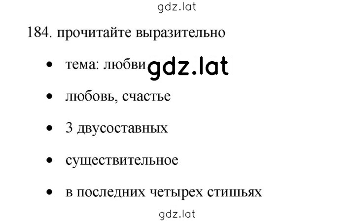 Решение задания № 184 — страница 1