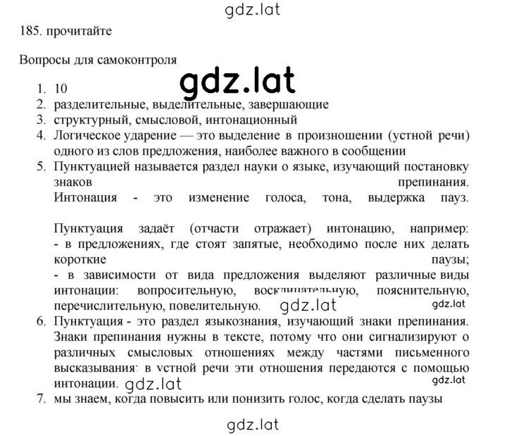 Решение задания № 185 — страница 1
