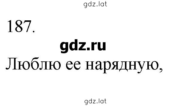 Решение задания № 187 — страница 1