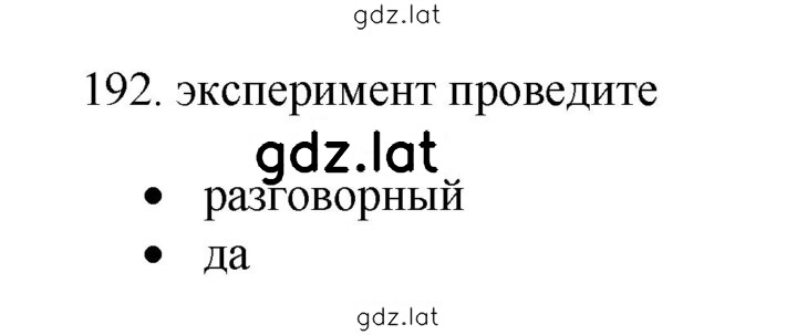 Решение задания № 192 — страница 1