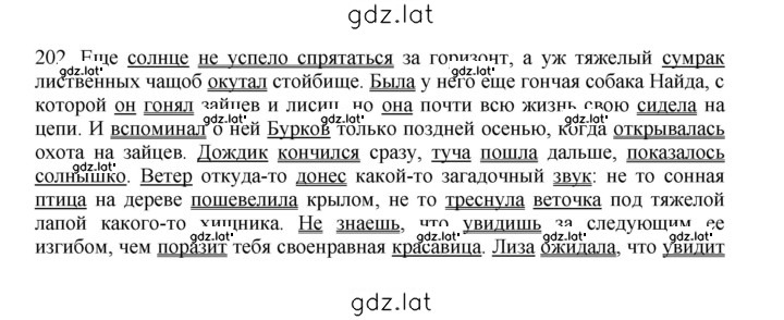 Решение задания № 202 — страница 1