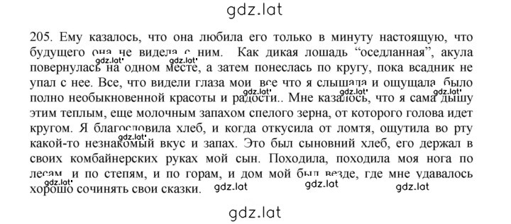Решение задания № 205 — страница 1