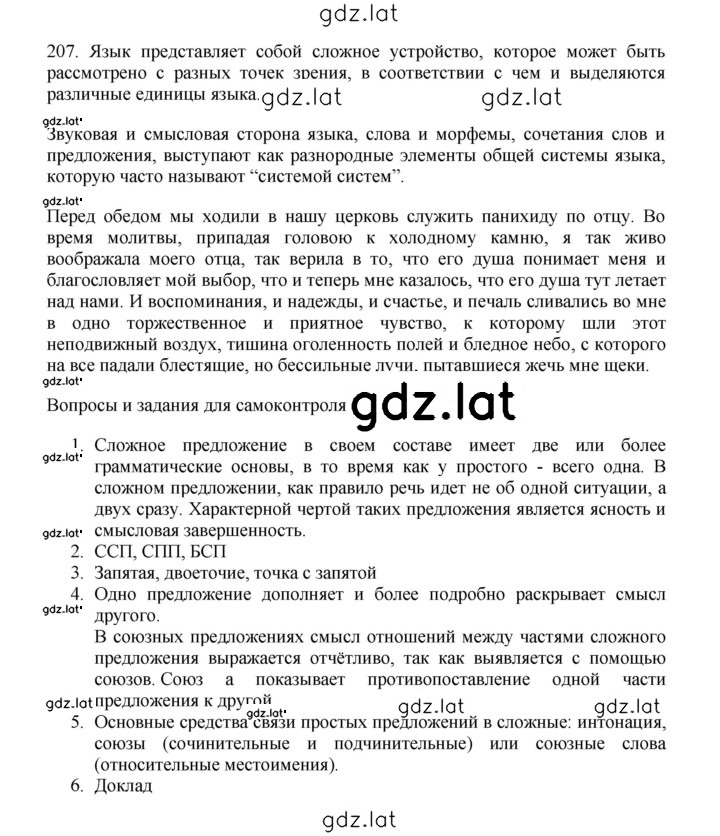 Решение задания № 207 — страница 1