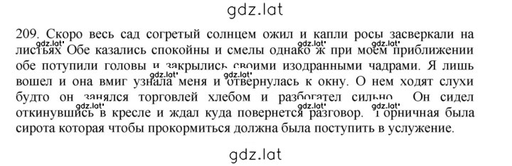 Решение задания № 209 — страница 1
