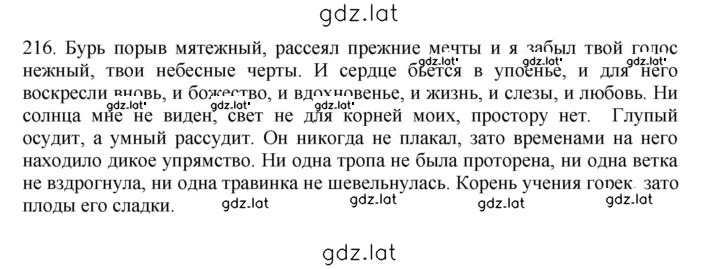 Решение задания № 216 — страница 1