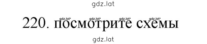 Решение задания № 220 — страница 1