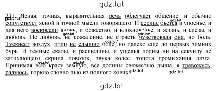 Решение задания № 221 — страница 1