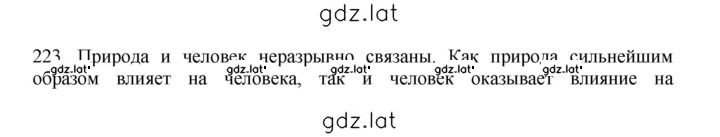 Решение задания № 223 — страница 1