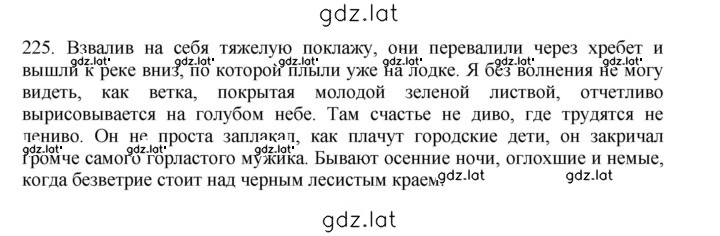 Решение задания № 225 — страница 1
