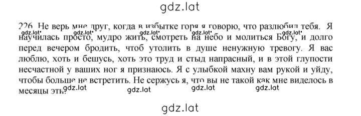 Решение задания № 226 — страница 1