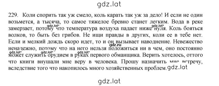 Решение задания № 229 — страница 1
