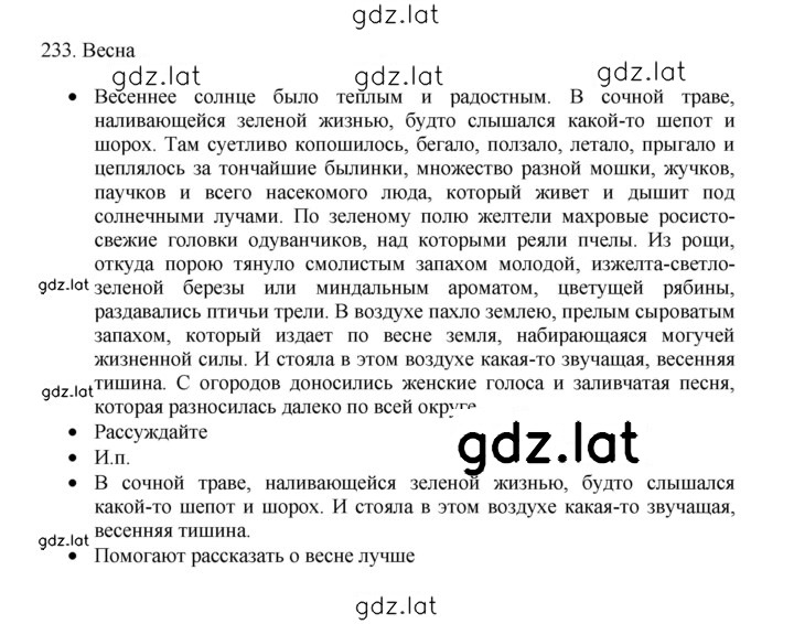 Решение задания № 233 — страница 1