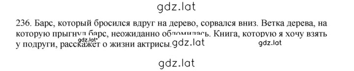 Решение задания № 236 — страница 1