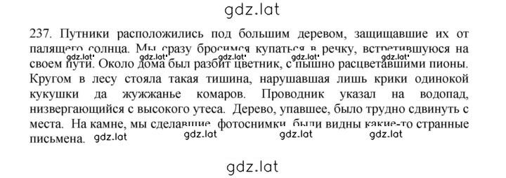 Решение задания № 237 — страница 1