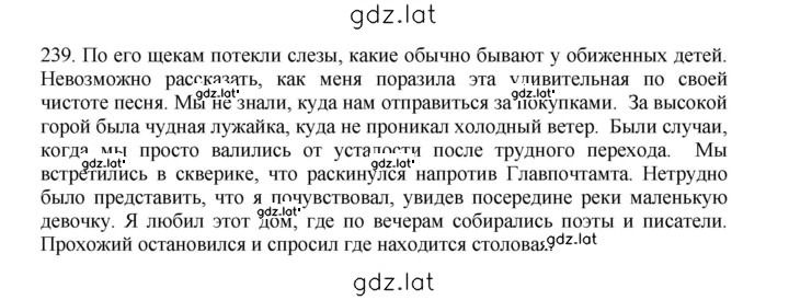 Решение задания № 239 — страница 1