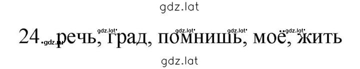 Решение задания № 24 — страница 1