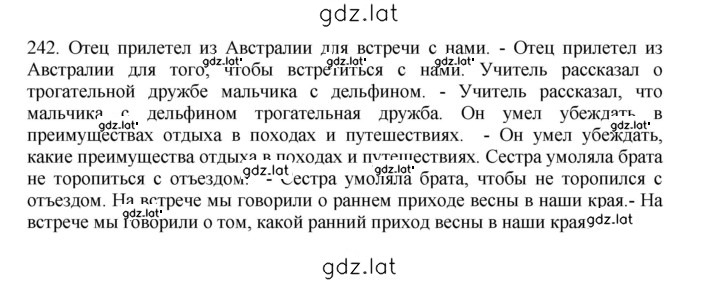 Решение задания № 242 — страница 1