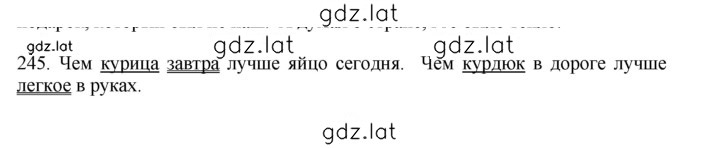 Решение задания № 245 — страница 1