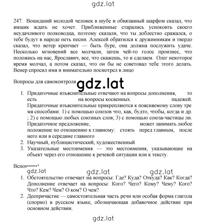 Решение задания № 247 — страница 1