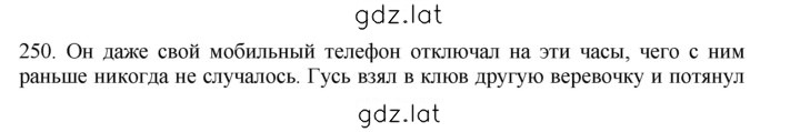 Решение задания № 250 — страница 1