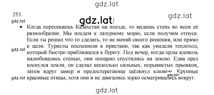 Решение задания № 253 — страница 1