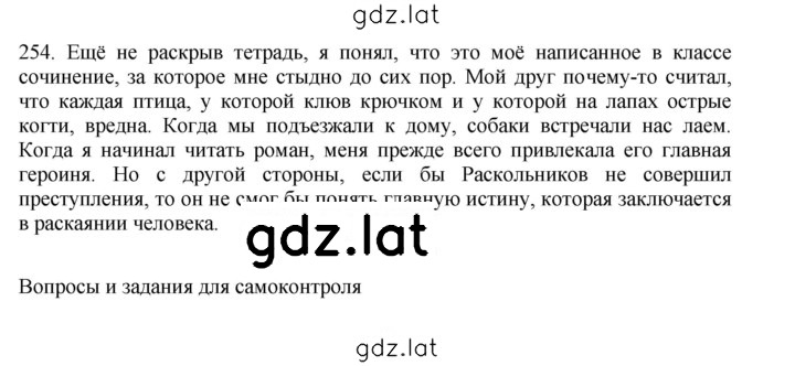 Решение задания № 254 — страница 1