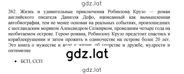 Решение задания № 262 — страница 1