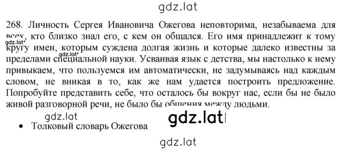 Решение задания № 268 — страница 1