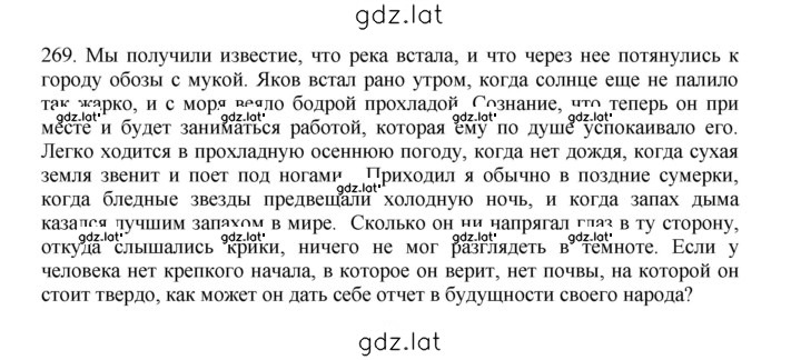 Решение задания № 269 — страница 1