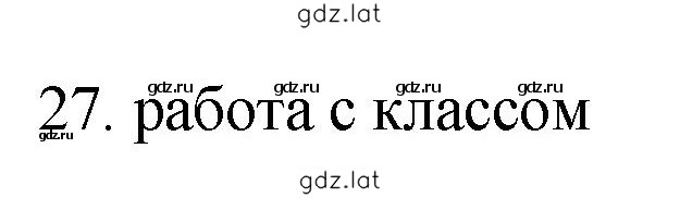 Решение задания № 27 — страница 1