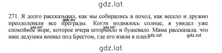 Решение задания № 271 — страница 1
