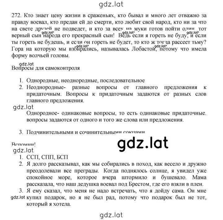Решение задания № 272 — страница 1