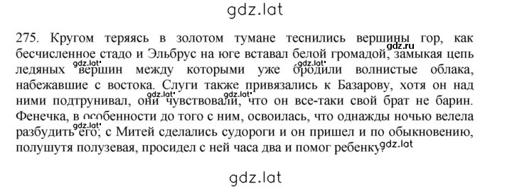 Решение задания № 275 — страница 1