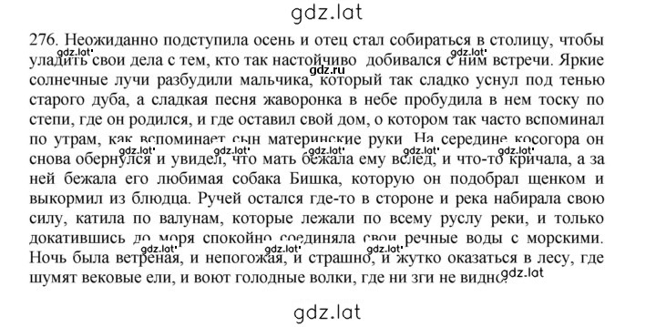 Решение задания № 276 — страница 1