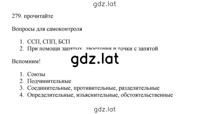 Решение задания № 279 — страница 1