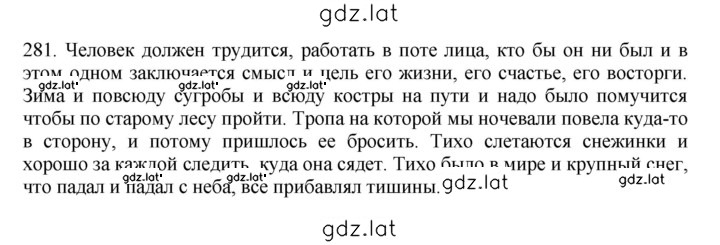 Решение задания № 281 — страница 1