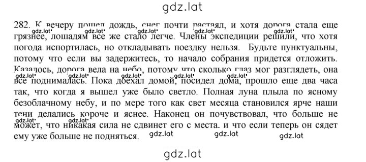 Решение задания № 282 — страница 1