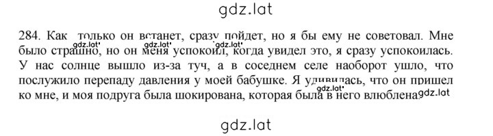 Решение задания № 284 — страница 1