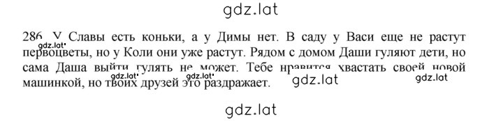 Решение задания № 286 — страница 1