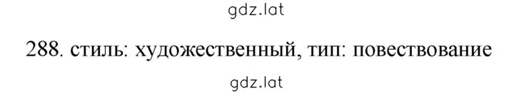 Решение задания № 288 — страница 1